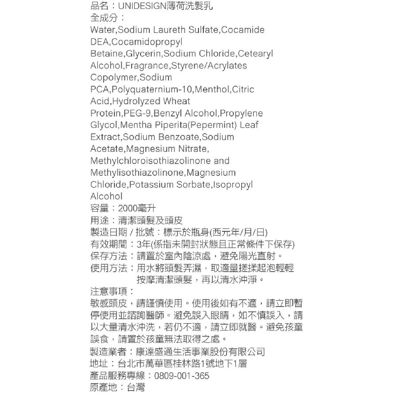 UNIDESIGN薄荷洗髮乳, , large