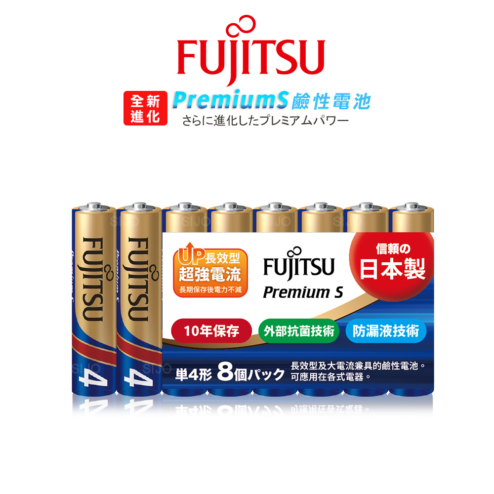 日本製 Fujitsu富士通 Premium S全新進化 4號AAA長效超強電流鹼性電池(精裝版8顆裝), , large