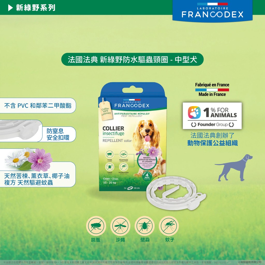【PawHomie】法國法典Francodex 新綠野防水驅蟲頸圈 -中型犬, , large