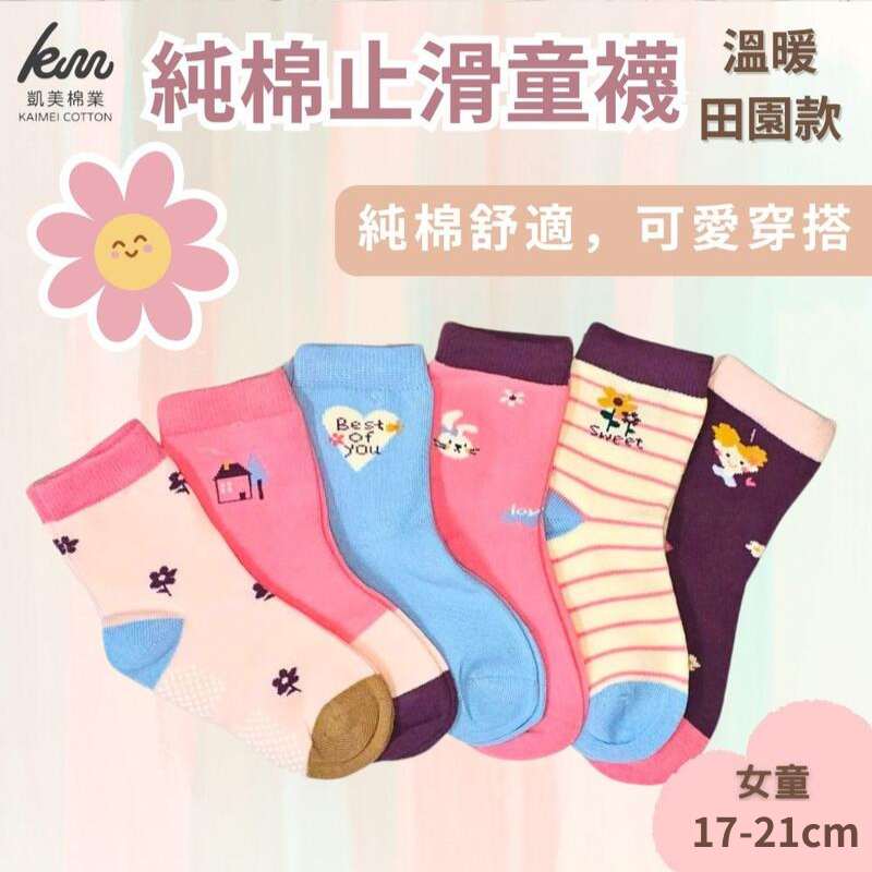 [凱美棉業] 8雙組 隨機出色 MIT台灣製 純棉止滑童襪 溫暖田園款 女童 17-21cm, , large