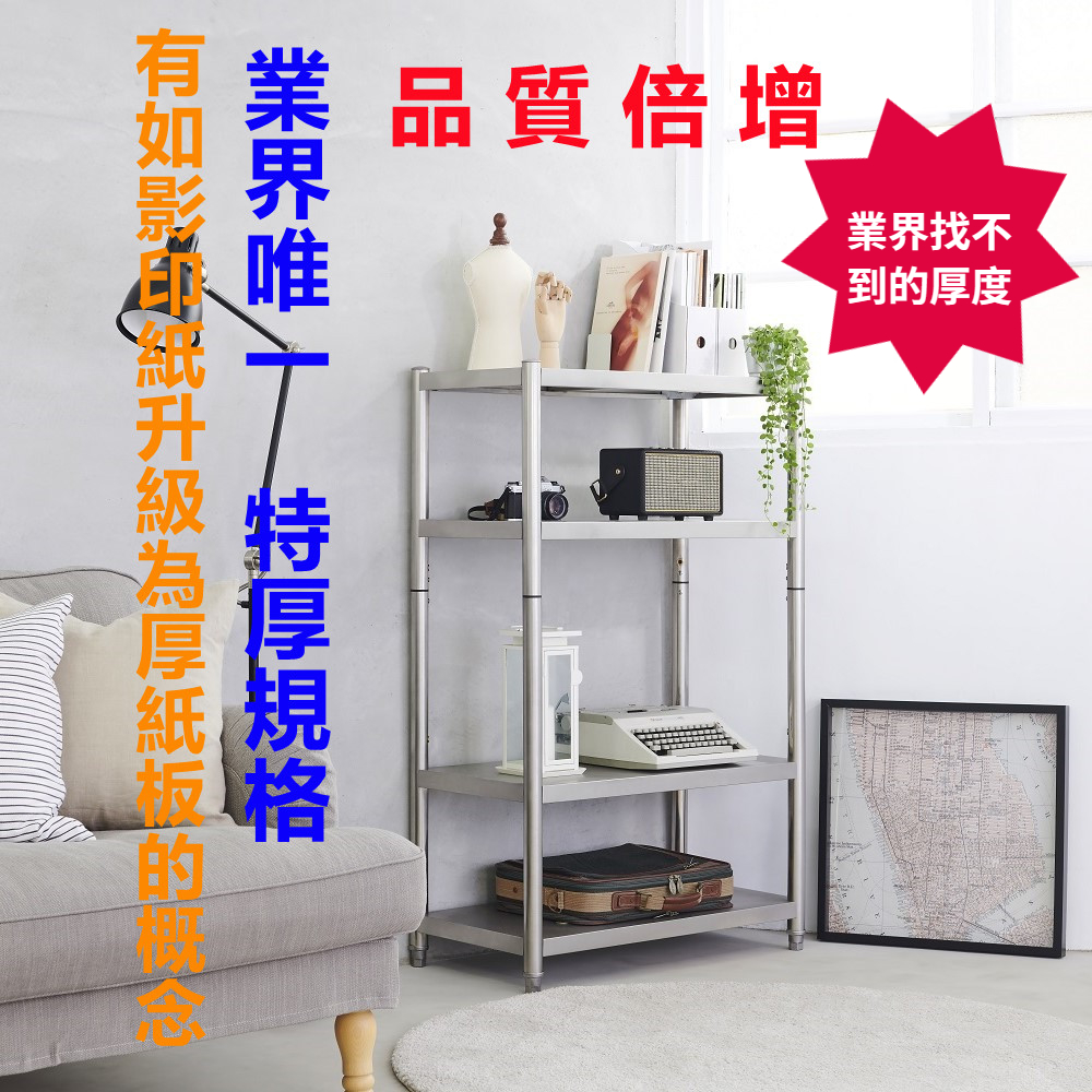 【誠宜居家】70x40x120公分【 特厚款鋼板加粗加厚80%】(四層不鏽鋼置物架)-加強底部橫梁 收納架 不鏽鋼置物架 不銹鋼置物架 廚房不銹鋼置物架 置物架 家電架 廚房架 架子, , large