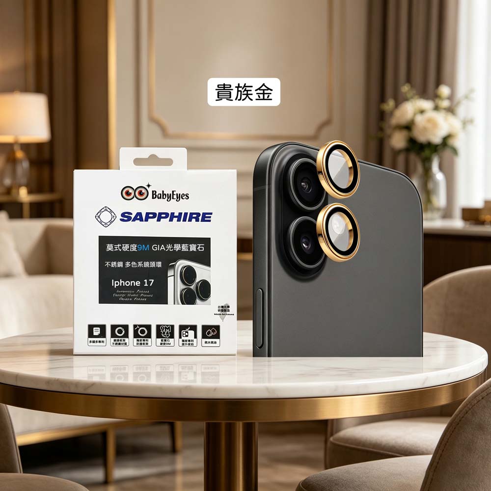 【山水之寶】Babyeyes iPhone 17/16/16Plus 不鏽鋼金屬框 多項光學專利9M藍寶石玻璃鏡頭 原廠公司貨, , large