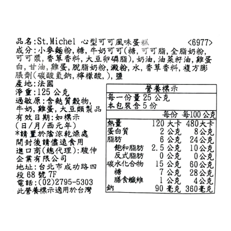 St.Michel 心型可可風味蛋糕, , large