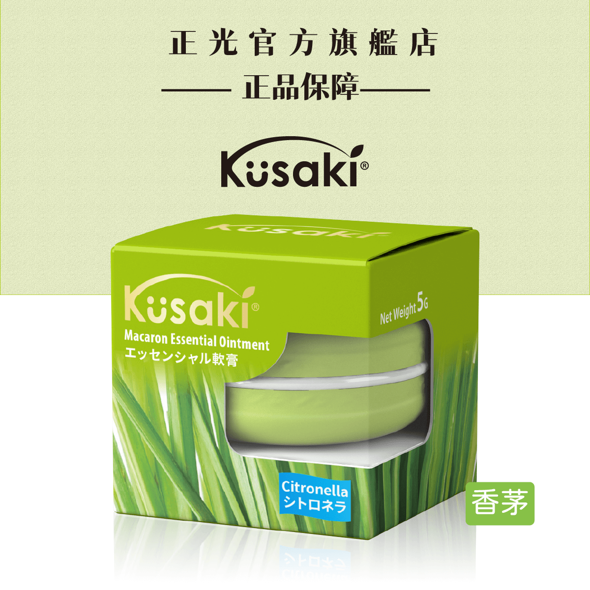 KUSAKI正光精油膏5g-香茅, , large