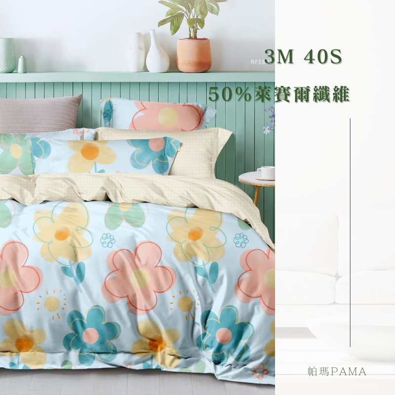 【帕瑪PAMA】3M 40S 50%萊賽爾纖維床包組-彩陽之花, , large