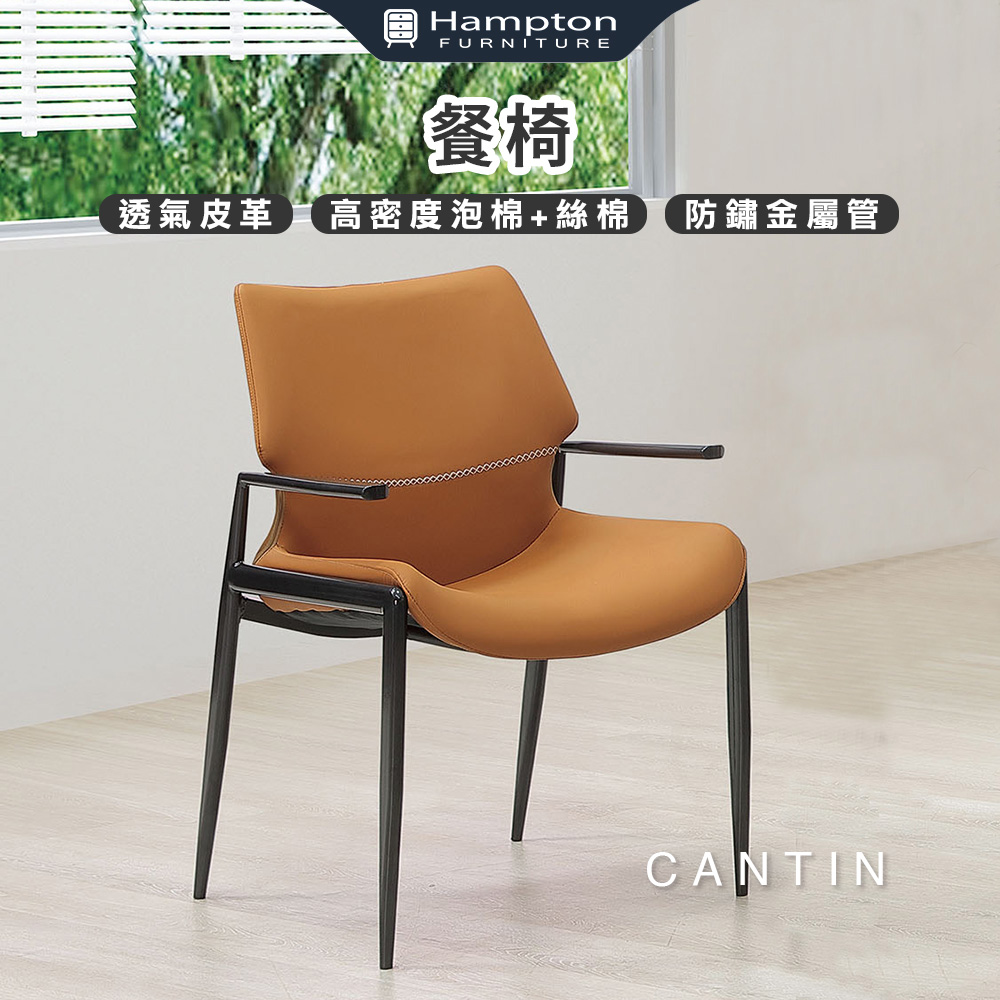 【Hampton 漢汀堡】康汀扶手餐椅-橘-2入組, , large