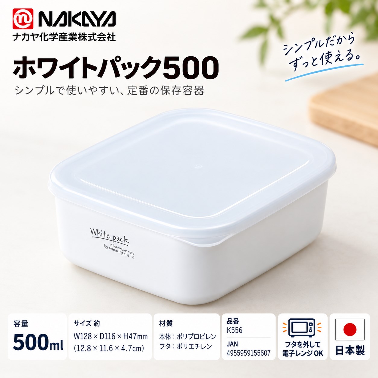 【HIYASU日安工坊】純白方形保鮮盒500, , large