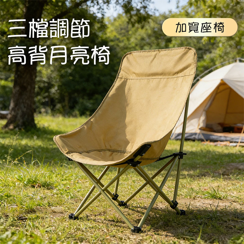 [hababy環安家居]三檔可調折疊月亮椅｜戶外露營可坐可躺高背休閒折疊椅（釣魚折疊椅、居家陽台休閒椅、加厚牛津布懶人椅）, , large