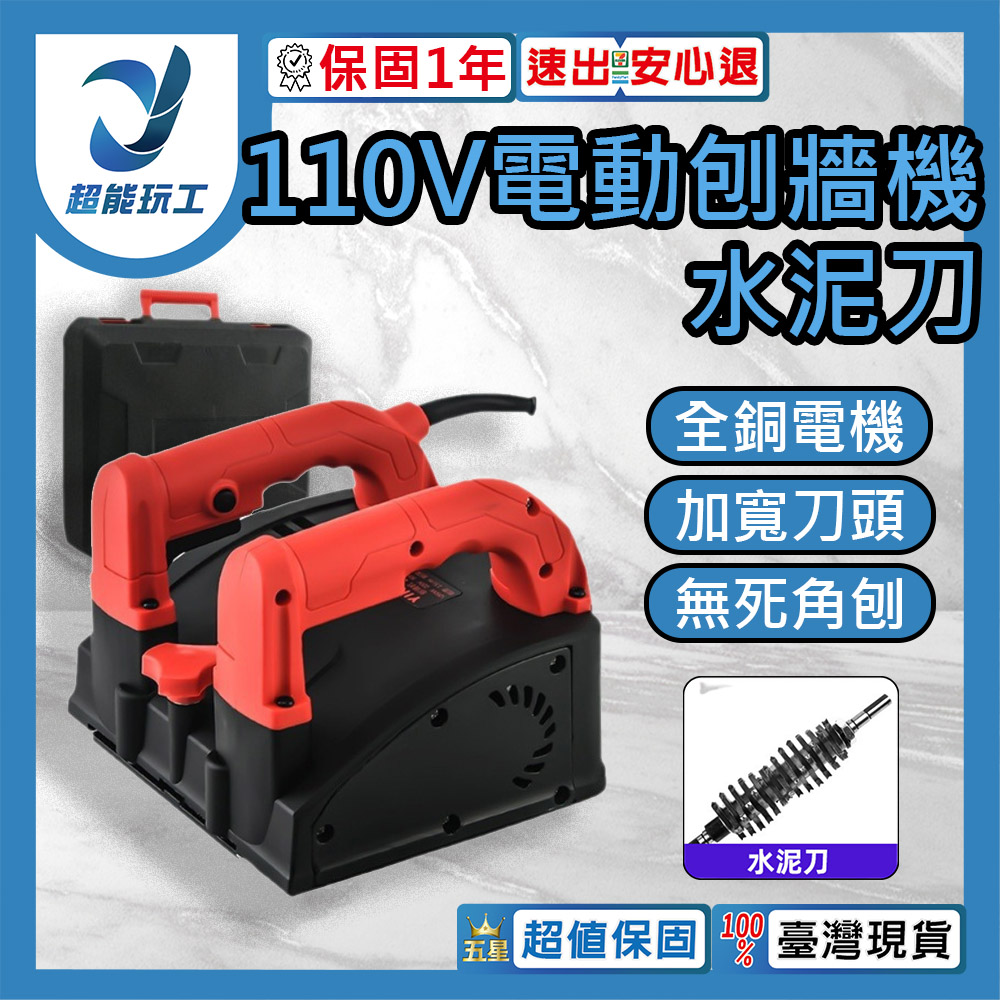 110V Electric Cement Planer, , large