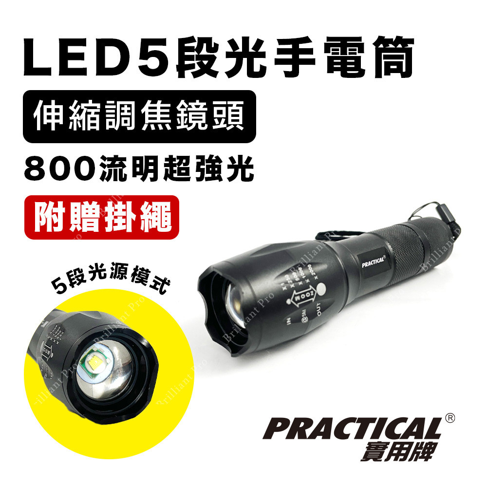實用牌調焦手電筒 PR-A16W03 大功率燈片 高亮度 五段光源 超省電設計, , large