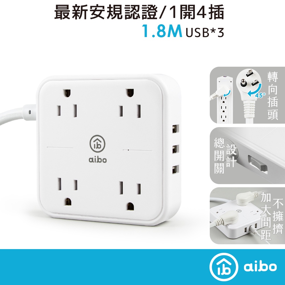 aibo 無印風 3孔4座 USB延長線 1.8米 全新安規 3個USB 加寬插座間距 1開4插 延長線 【現貨】, , large