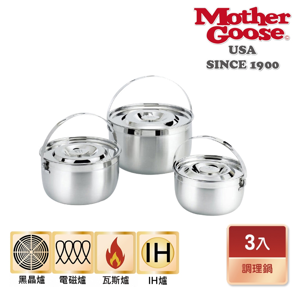 【美國MotherGoose鵝媽媽】304不鏽鋼 凱芮調理鍋三入組16+19+22cm, , large