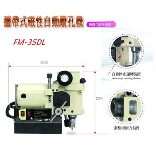 WIN五金 台灣製造 清山牌  <FM35DL-220V> 自動下刀 磁性鑽孔機 磁性鑽台 磁力鑽孔機 攻牙機 鑽孔機 臥式磁性鑽孔機, , large