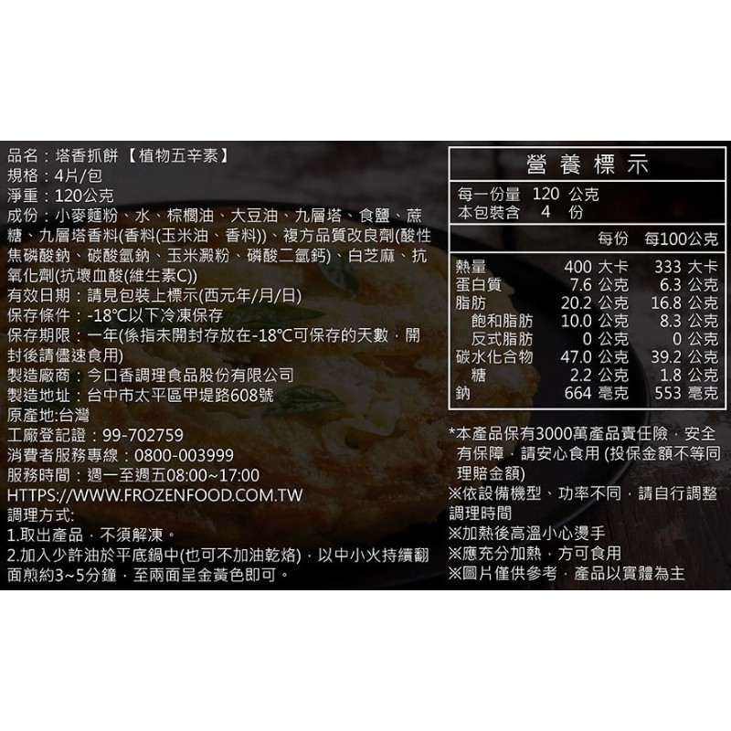 Basil Pancake, , large