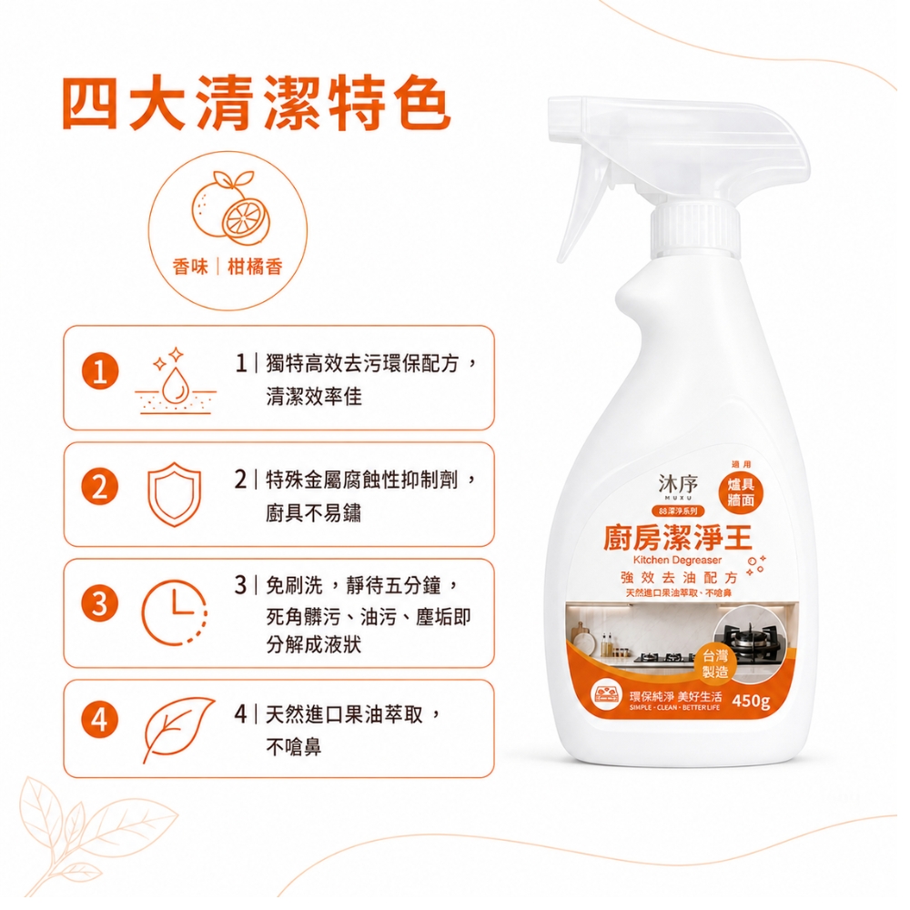 沐序MUXU 油垢潔淨王 450g, , large