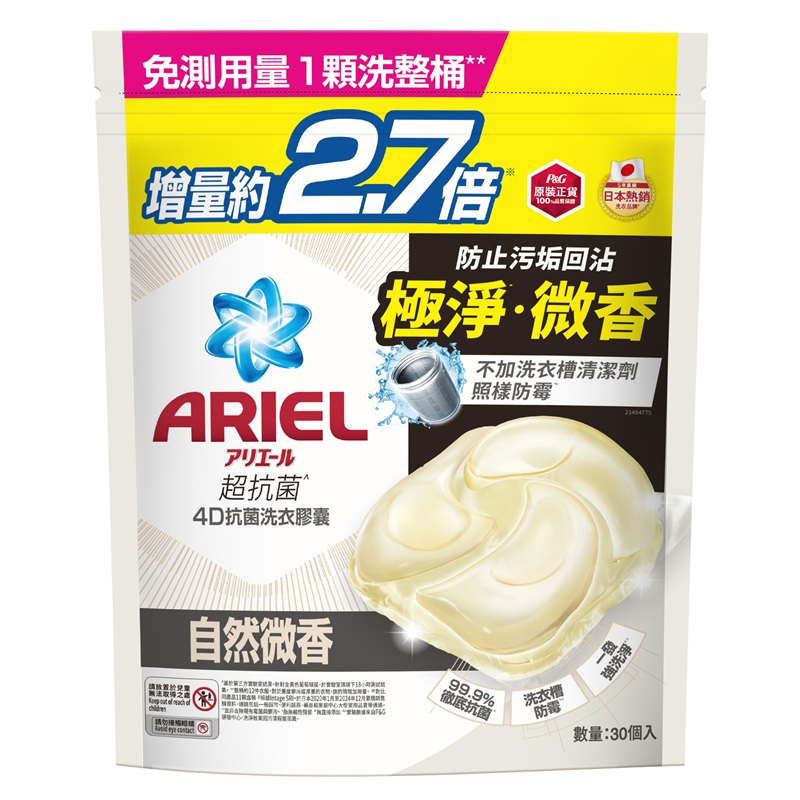 [箱購 客訂交貨] ARIEL 洗衣膠囊30顆袋裝-自然微香30PC顆 -11105079001x 10Bag袋, , large