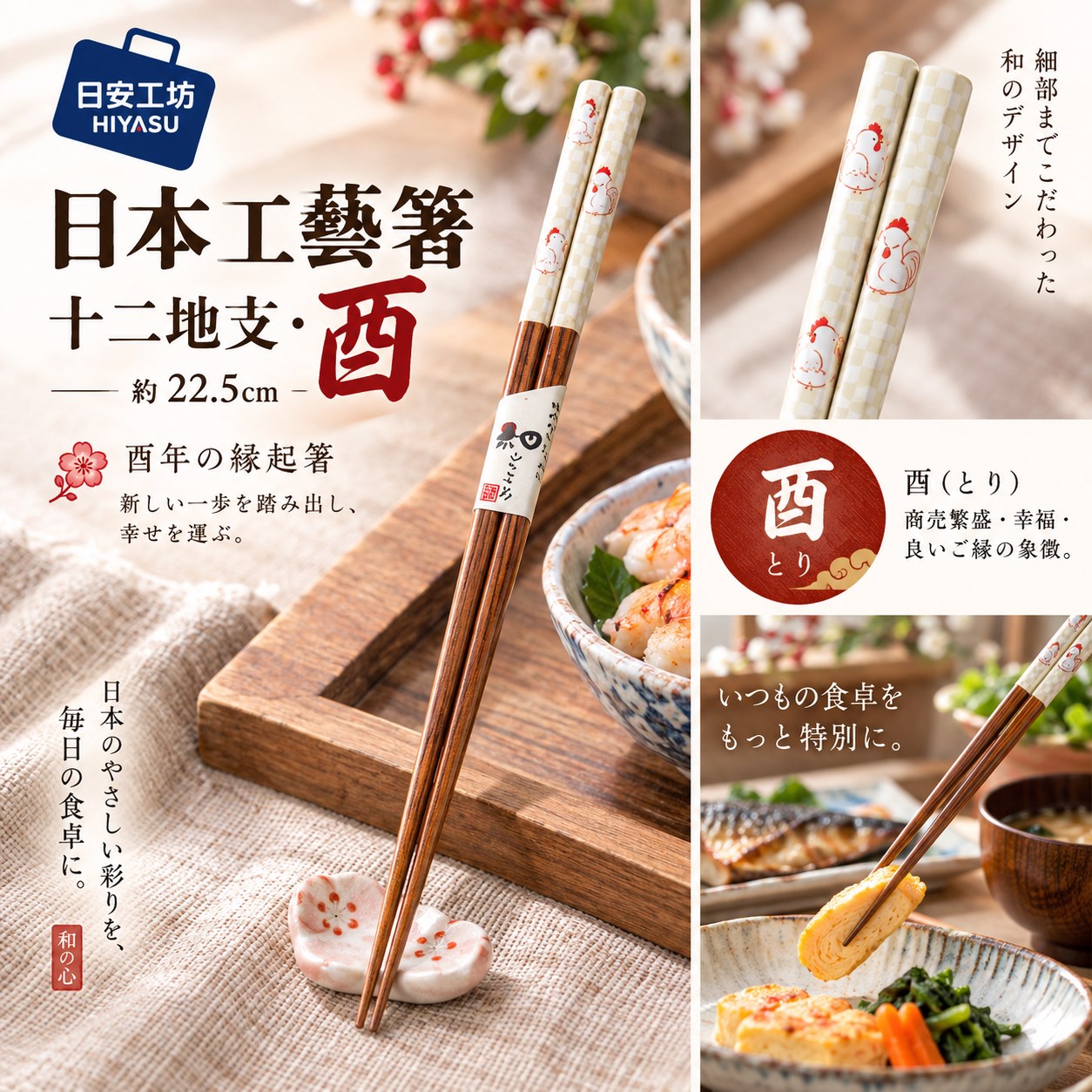 【HIYASU日安工坊】日本工藝箸-十二地支 酉, , large