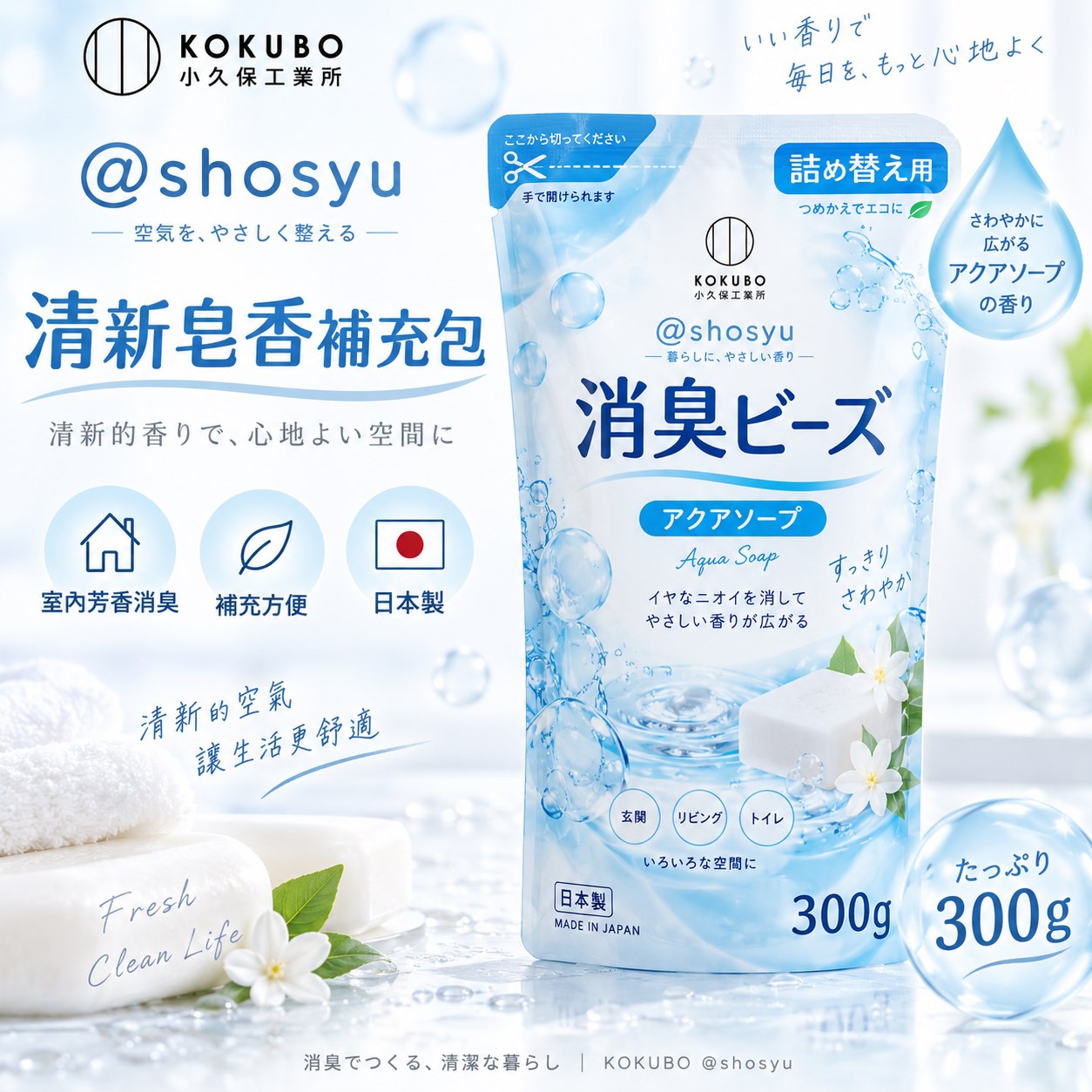 【HIYASU日安工坊】消臭芳香晶球 皂香 補充包, , large