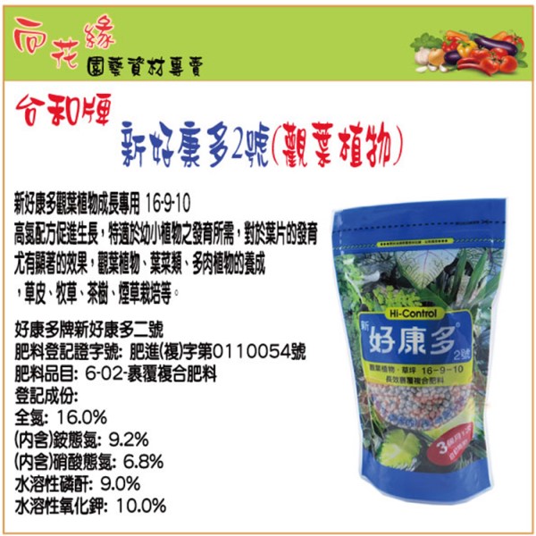 【向花緣】新好康多2號 觀葉植物、草坪 (藍色包裝) - 350g, , large