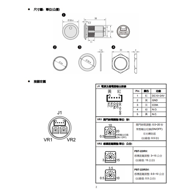 昌運監視器PONGEE Pegasus PBT-22IRSV 防水紅外線非接觸感應開關 DC12V(PBT-22IRS), , large