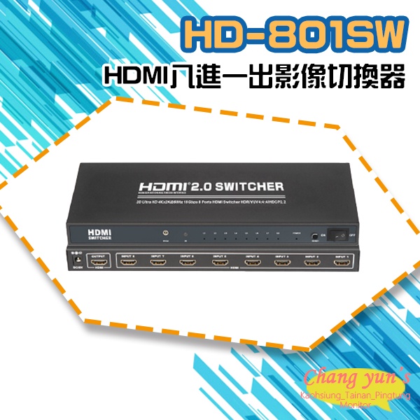 昌運監視器 HD-801SW 4K HDMI八進一出影像切換器, , large