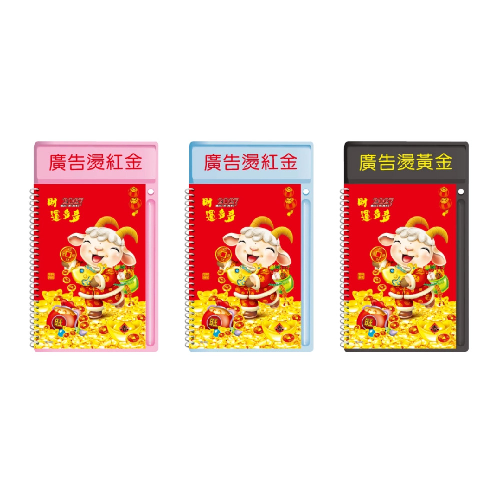【WU】2027年 羊年 圓檯底檯 財運多多 中式桌曆 / 組 YF5-3301, , large