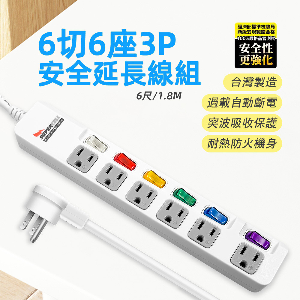 SUPER&CELL 6 Open 6 Plug 1.8m 6ft 3P Extension Cable SNB366-6, , large