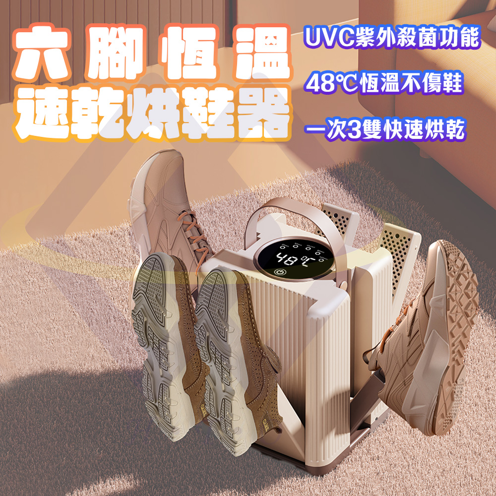 【禾統】六腳恆溫速乾烘鞋器/ 1入組 / 個 ( 烘鞋器 紫外線烘鞋器 烘襪器  烘鞋 折疊烘鞋機 定時烘鞋器 殺菌烘鞋), , large