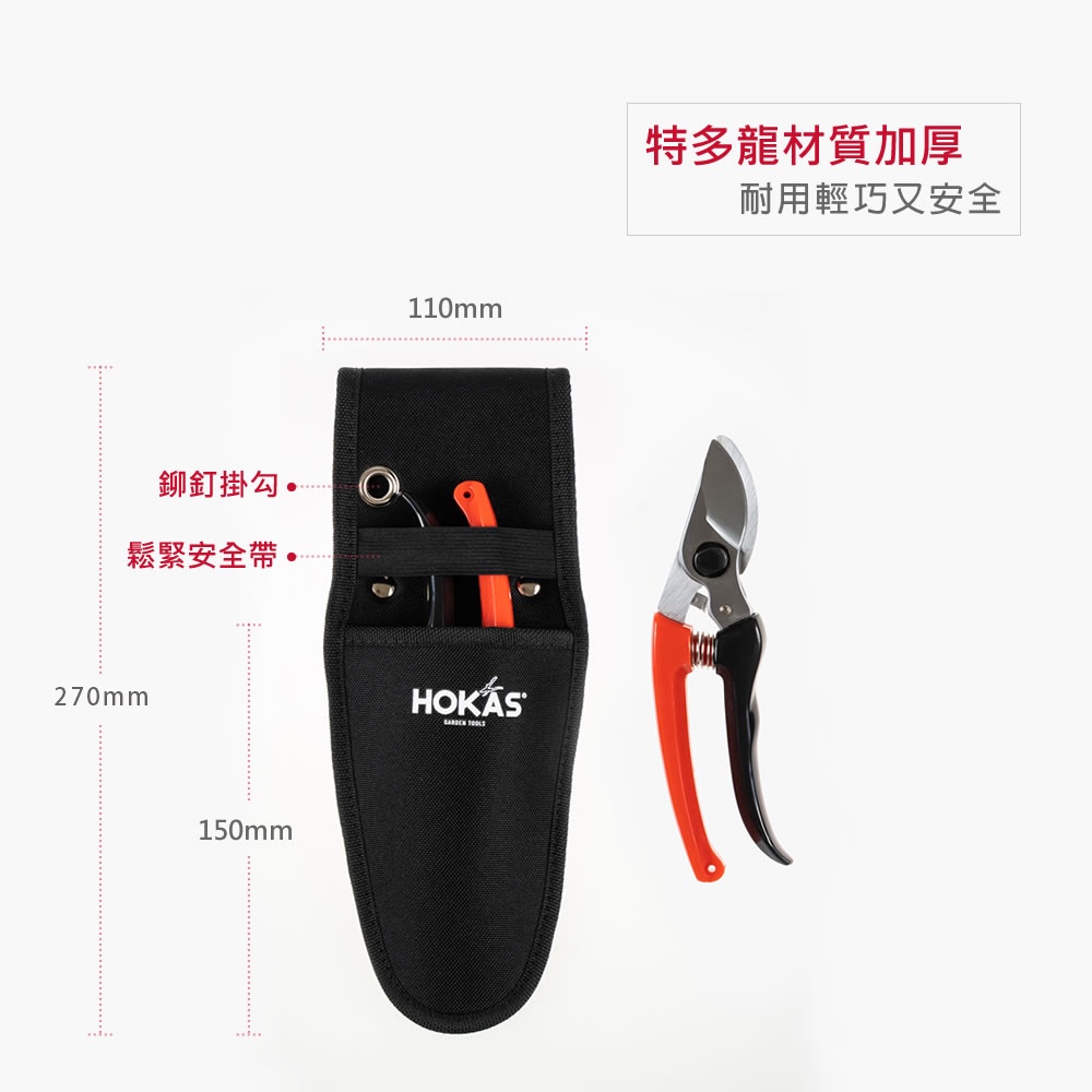 【HOKAS】S412 單入工具袋(剪定鋏 花剪 樹剪 修枝剪刀 收納套 工具袋 工具套 腰包 加厚帆布 水電腰包), , large