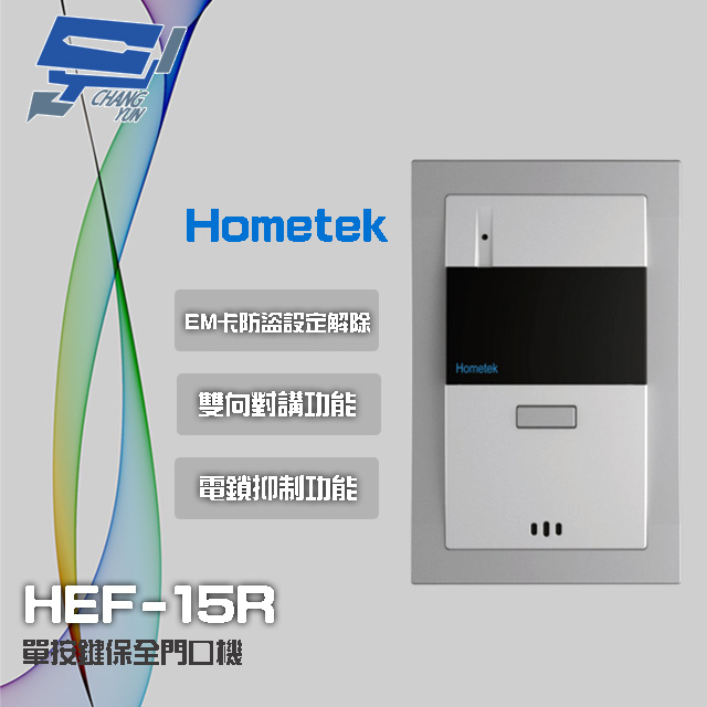 昌運監視器 Hometek HEF-15R EM 單按鍵保全門口機 雙向對講 具電鎖抑制, , large