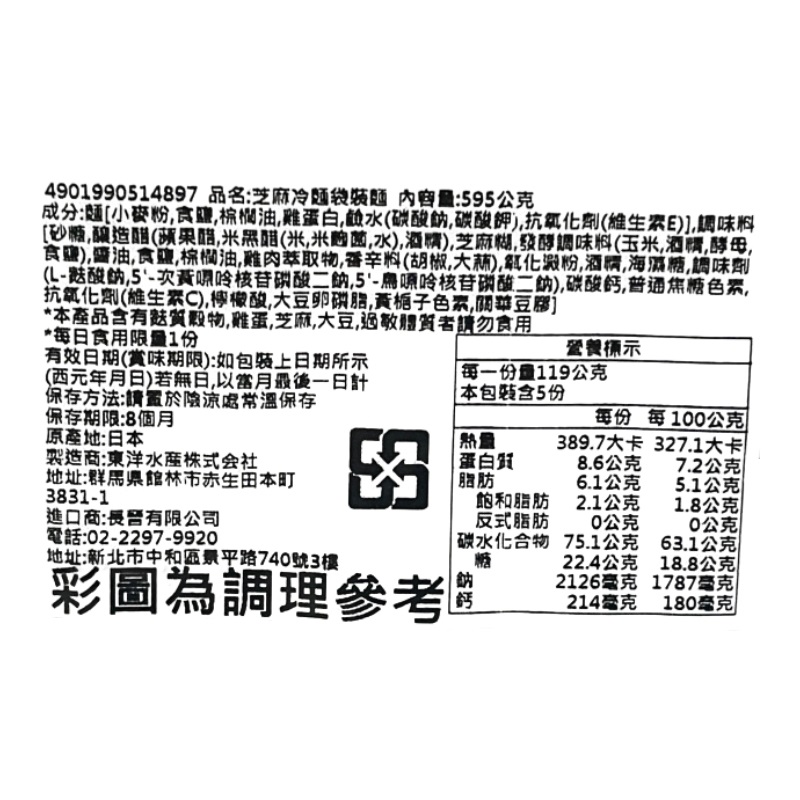 東洋5食袋裝正麵-芝麻冷麵, , large