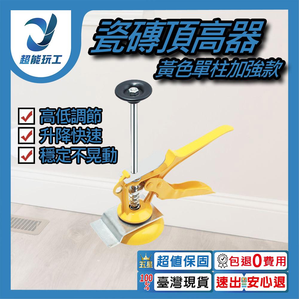 Tile jacking system - Yellow single-column reinforced version, , large