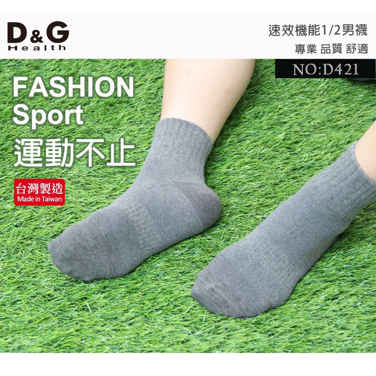 【D&G】速效機能1/2男襪-D421 襪子 抑菌消臭, , large
