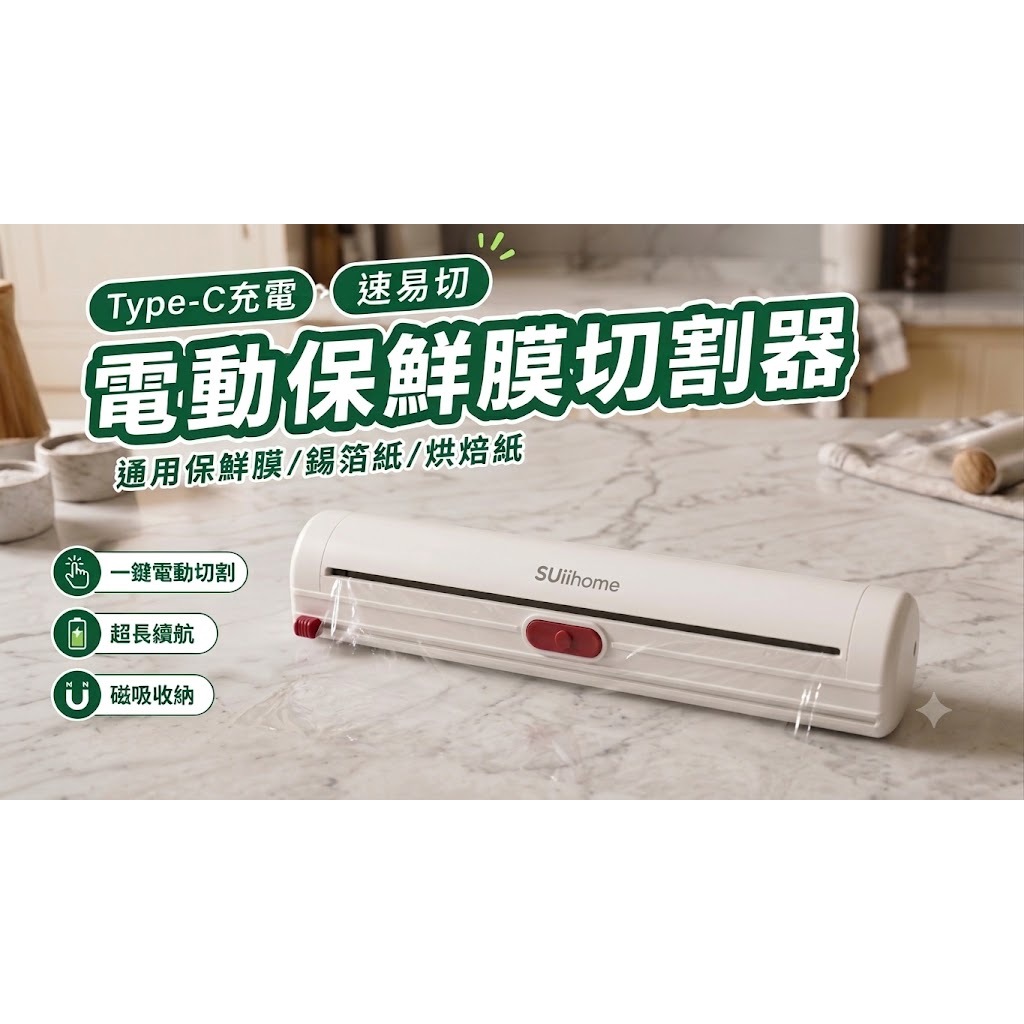 [德易生活Suiihome] 電動保鮮膜切割-速易切-喜氣紅, , large