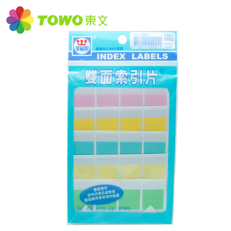 索引片, WL3062雙, large