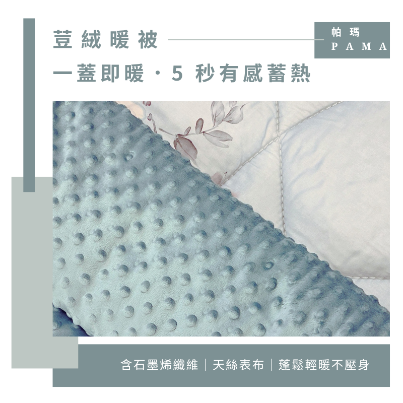 【帕瑪PAM】100%萊賽爾纖維【TENCEL天絲】荳仔絨暖被-5X6.5, , large