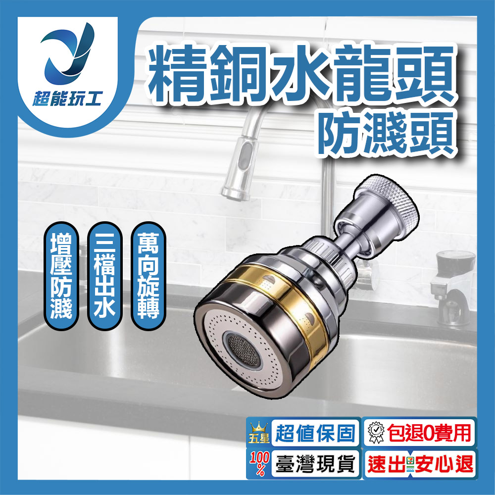 Brass faucet splash guard / Upgraded three-level splash guard, , large