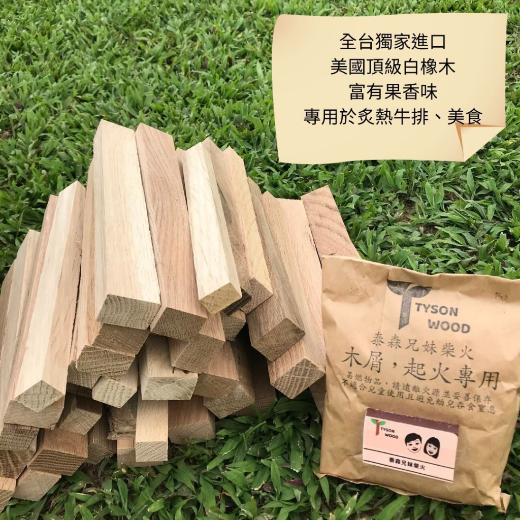 【泰森兄妹】5KG木柴 營火 柴火 焚火材 白橡木 野炊 免砍柴 焚火台, , large