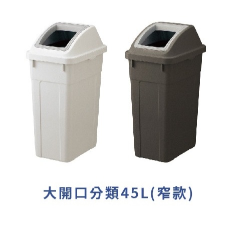 【this-this】日本RISU｜W&W系列 大開口/瓶罐分類垃圾桶 45L, , large