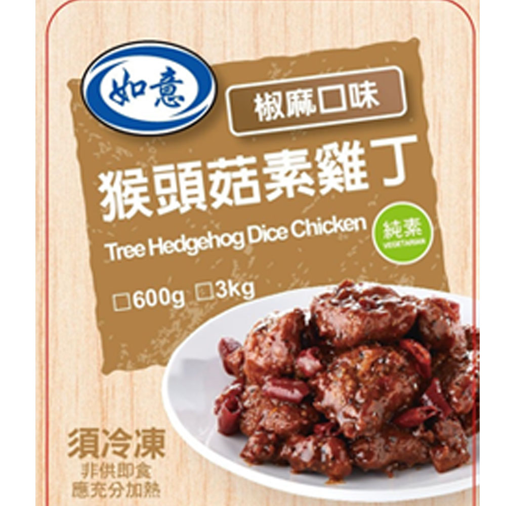 【如意生技】純素猴頭菇素雞丁三種平均共5包(600g/包〉(免運費), , large