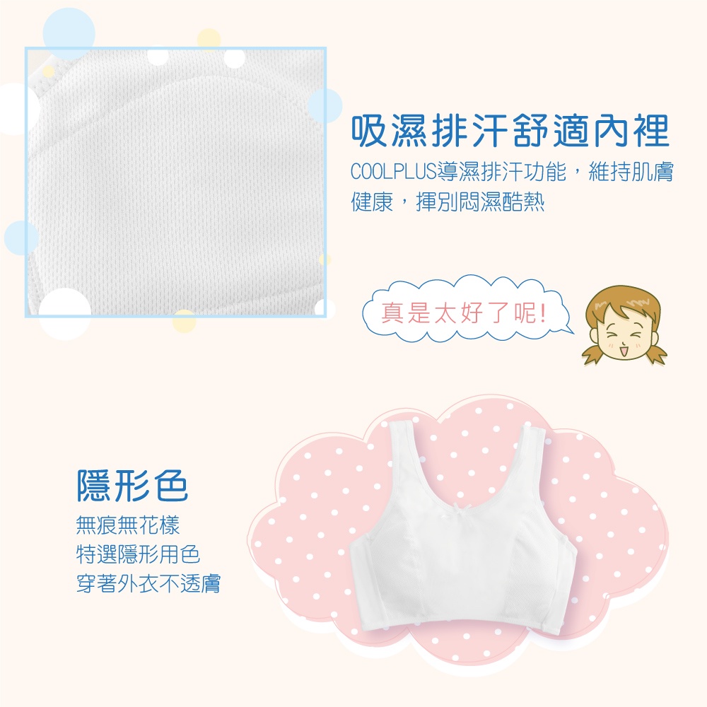 可蘭霓Clany 無痕無鋼圈少女S-Q/2XL 學生內衣 成長型 涼感 背心 6988-22 白 胸衣 學生 背心 透氣, , large