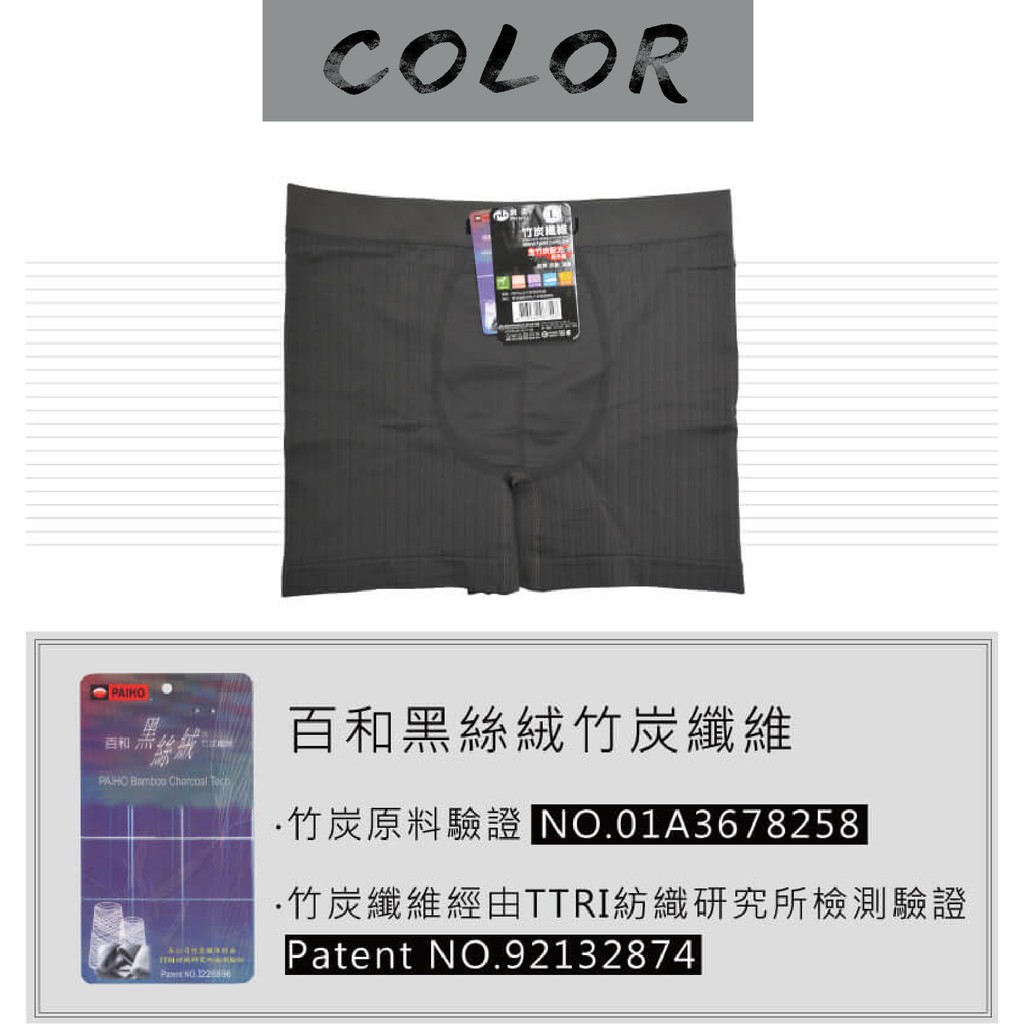 【現貨】MIT台灣製貝柔 全竹炭纖維男內褲 平口褲 P8754, , large