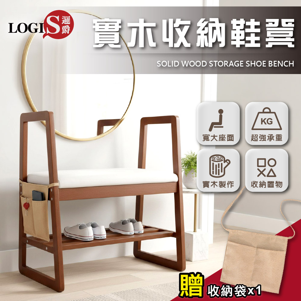 (LOGIS) 實木收納鞋凳 扶手款【N793】, , large