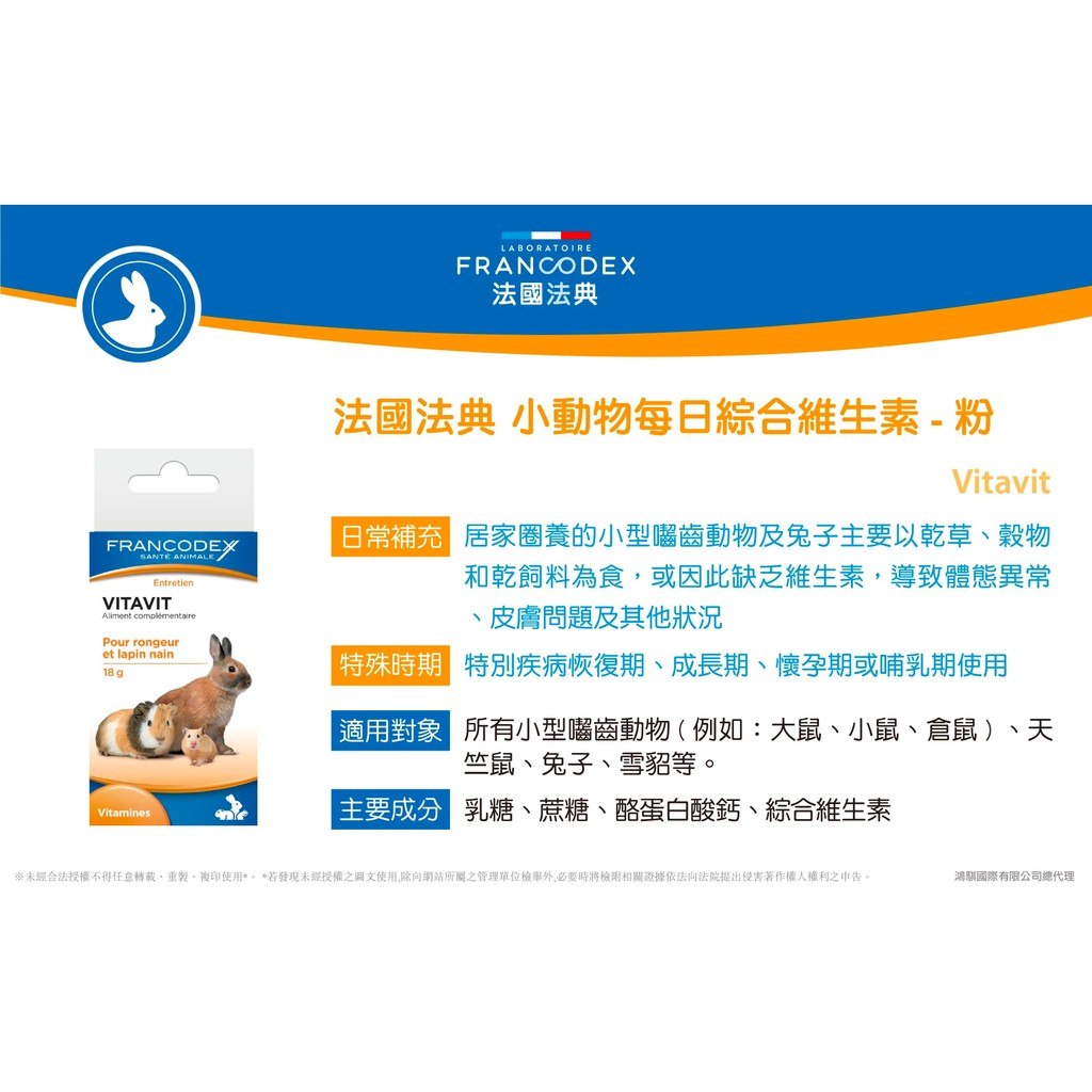 【PawHomie】法國法典Francodex 小型嚙齒動物每日綜合維生素-粉劑, , large
