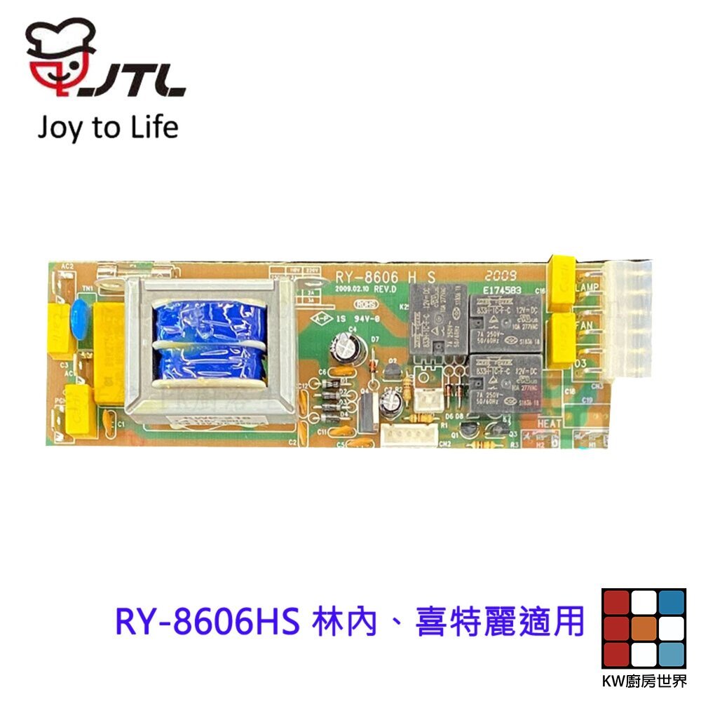 【KW廚房世界】《RY-8606HS方角》主機板 JT-3680Q / 3690Q 林內 喜特麗 懸掛烘碗機零件, , large