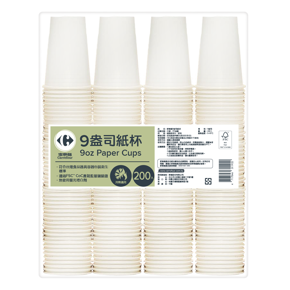 C-9oz Paper Cups-200pcs, , large