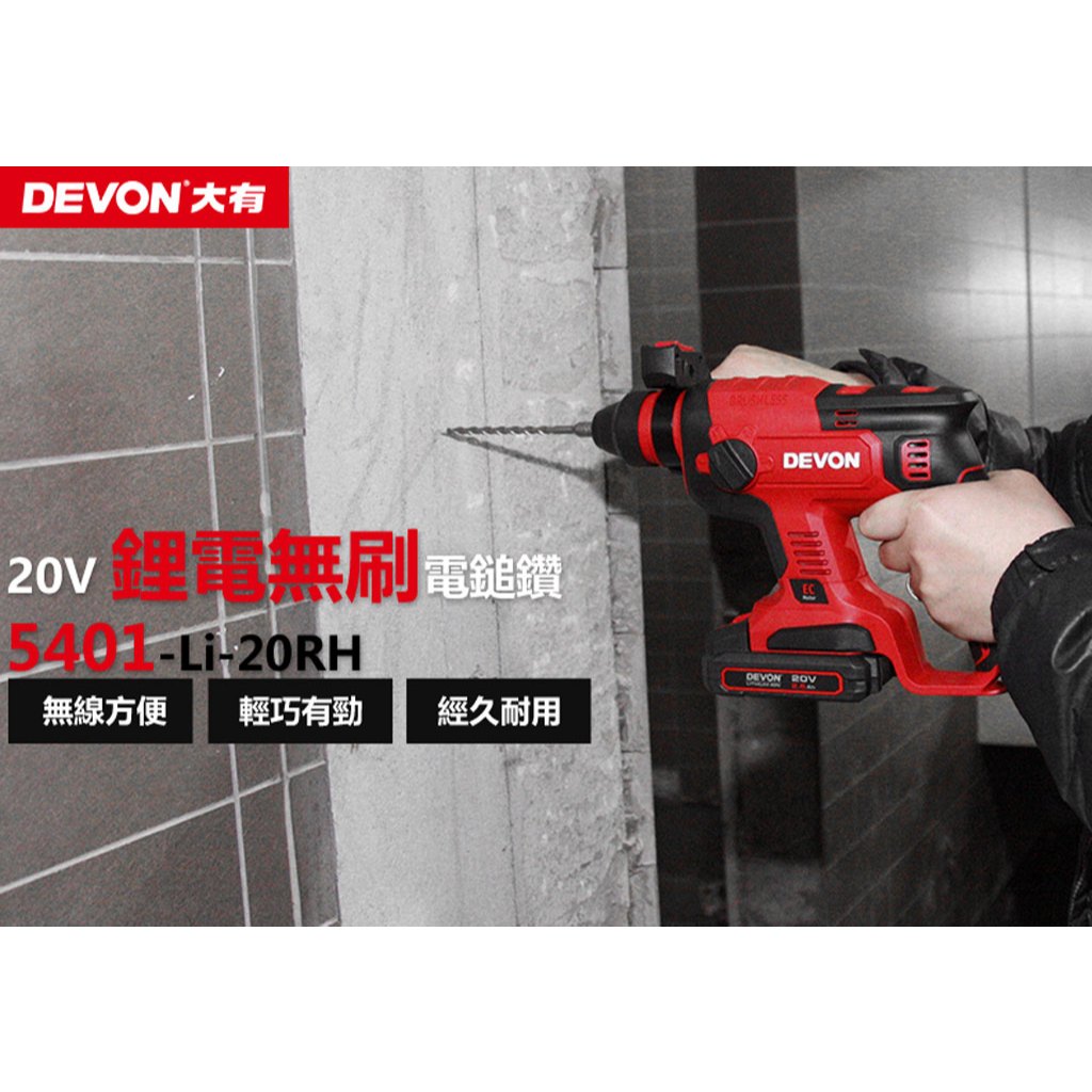 WIN五金 DEVON 大有 20V無刷 <水電三機組+5.0電池組> 砂輪機 三用電槌 電鑽 起子機 螺絲批 板手機 電動工具 研磨機, , large