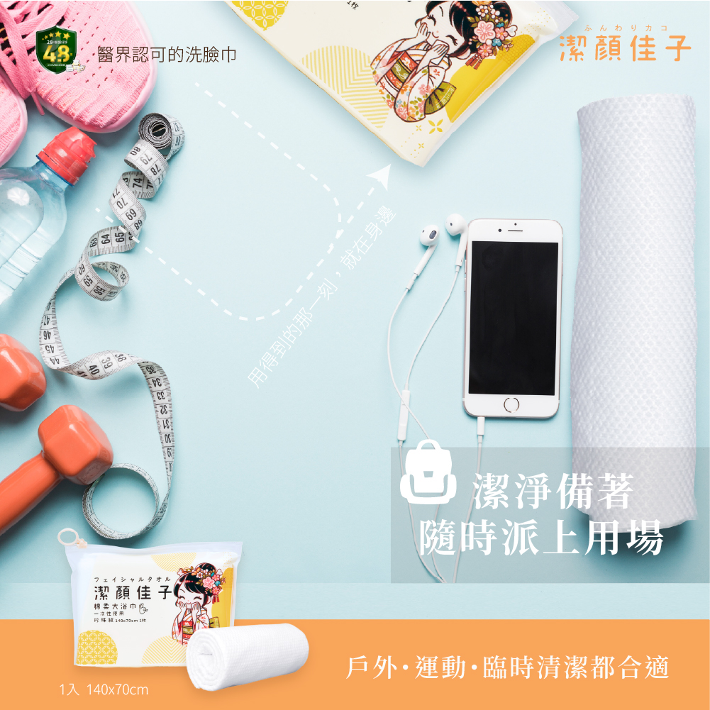 【佳格國際】潔顏佳子加厚超吸水(3種尺寸)隨行巾｜旅行愛好組46折399免運, , large