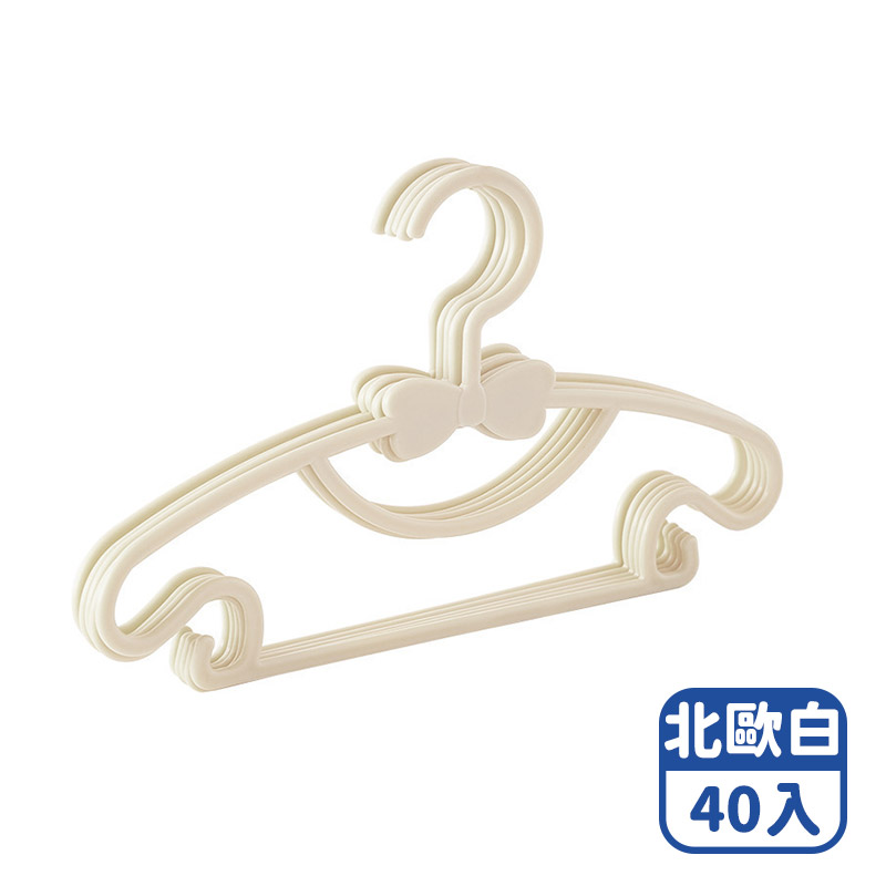【咪咪購物】幫家適 兒童衣架 嬰兒衣架 蝴蝶結衣架 小衣架 北歐白｜ 40入, 北歐白｜40入, large