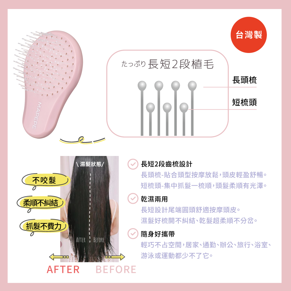 【千康嚴選】Mapepe 不糾結順髮梳(攜帶型)-灰霧粉 〈最新限定色〉, , large